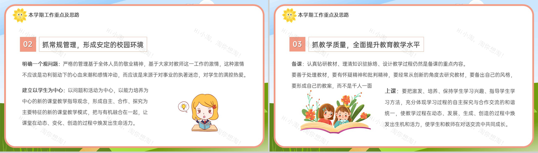 绿色可爱卡通风秋季开学XXX学校教职工开学会议PPT模板-10