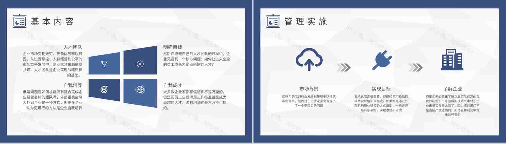 团队TTT项目管理培训主管岗位职责要求PPT模板-6
