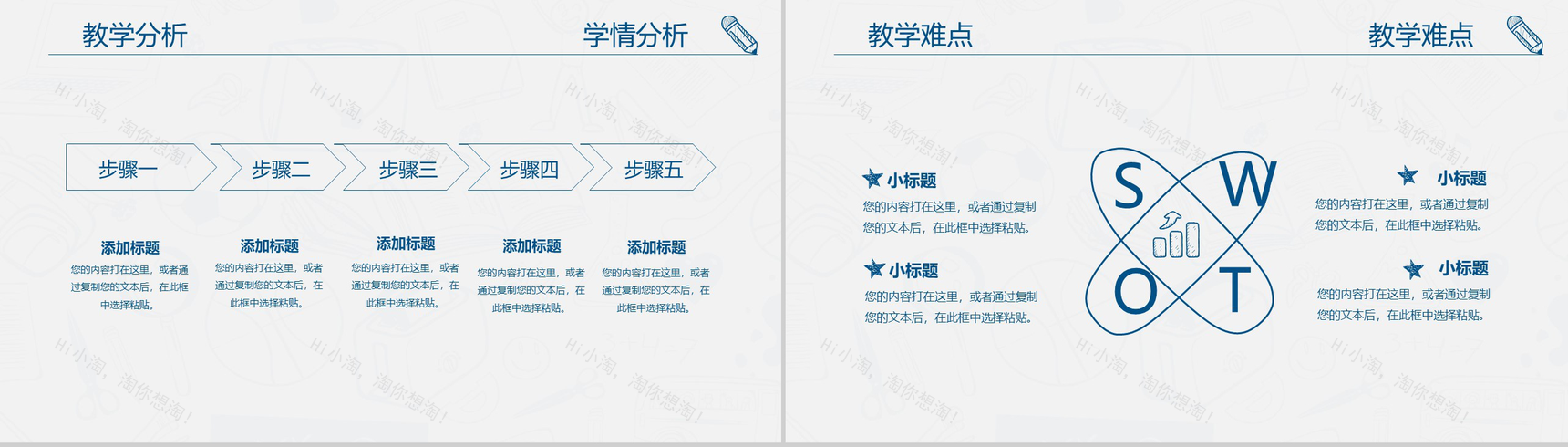 小清新简约教学演讲教育培训课件通用PPT模板-5
