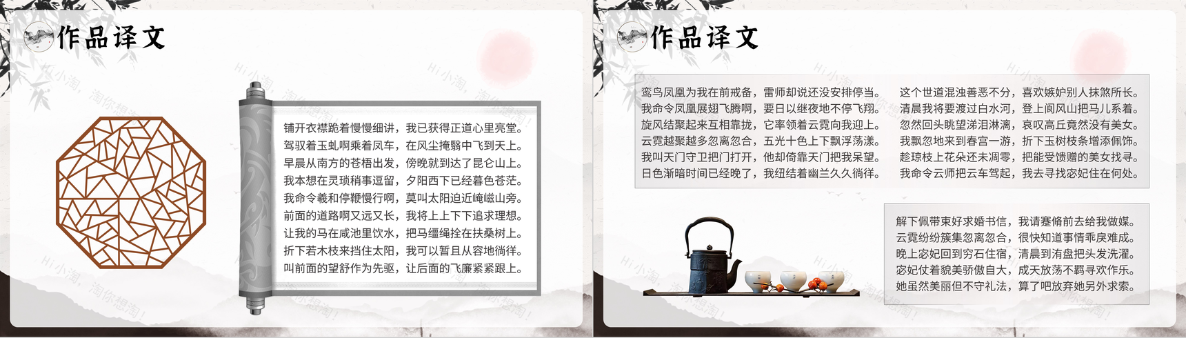 水墨画《离骚》屈原诗篇鉴赏教育课件PPT模板-11