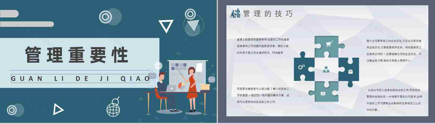 员工部门管理规定学习方案事业单位人事管理制度培训教案PPT模板-9