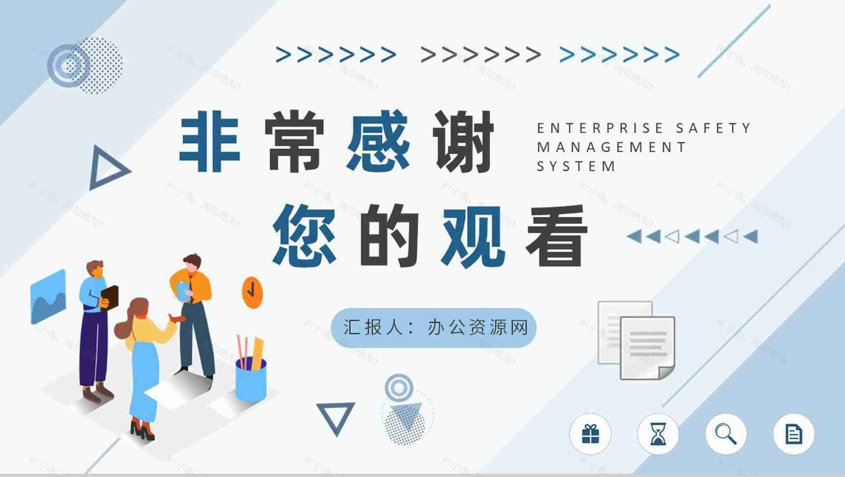 企业风险控制计划员工企业安全管理体系培训学习心得PPT模板-9