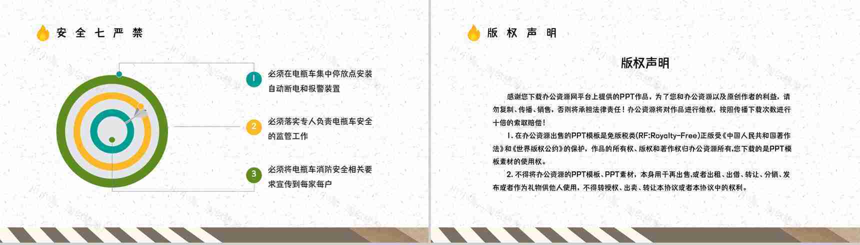居民电动车充电安全了解咨询电瓶车消防安全防范小常识学习讲座PPT模板-10