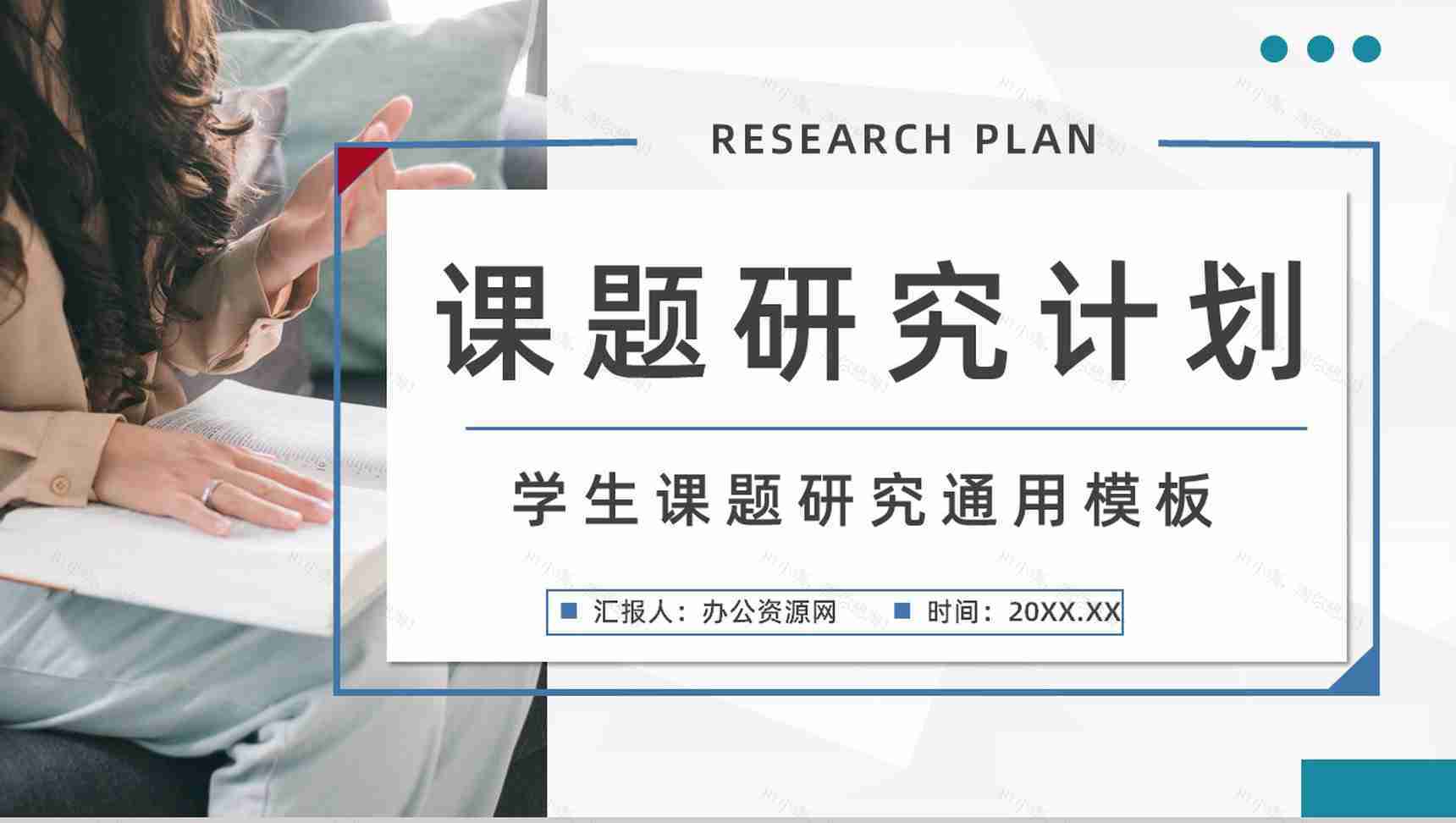 大学生培训计划论文课题研究项目数据分析学术讨论总结汇报PPT模板-1