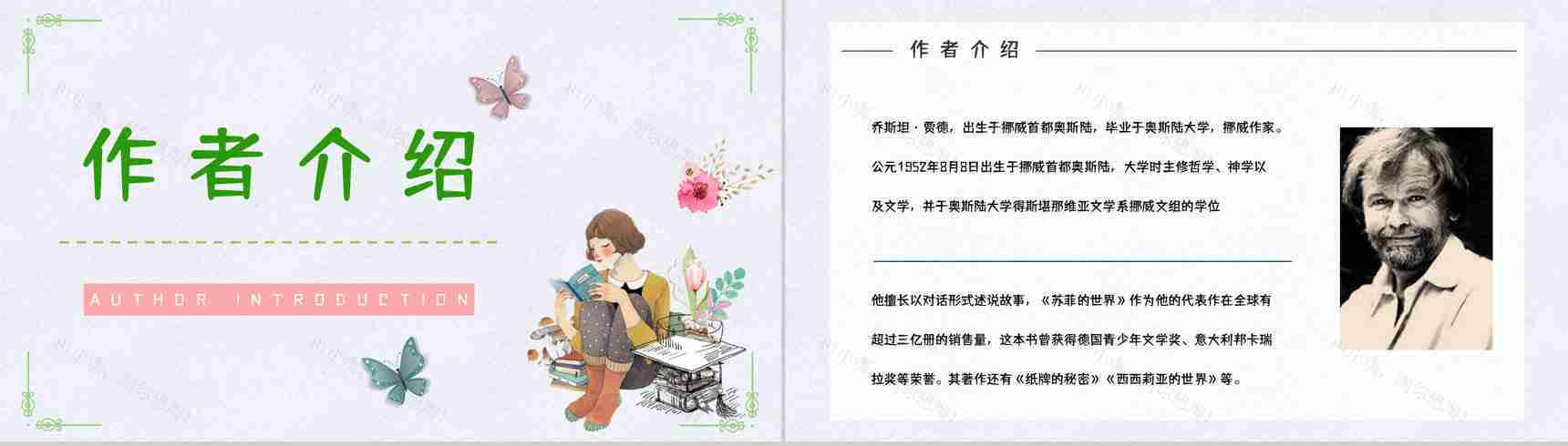 好书推荐之《苏菲的世界》作品介绍人物形象分析读书笔记整理交流PPT模板-8