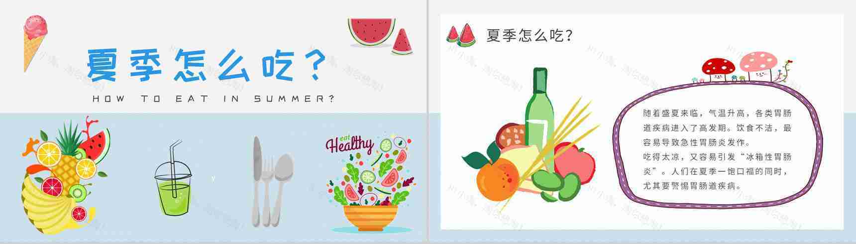 夏季健康饮食小常识学习健康生活普及培训讲座PPT模板-2