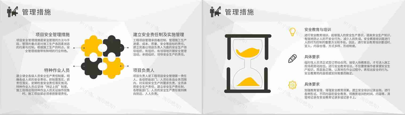 单位工程项目建筑施工要求总结项目安全管理培训课程PPT模板-9