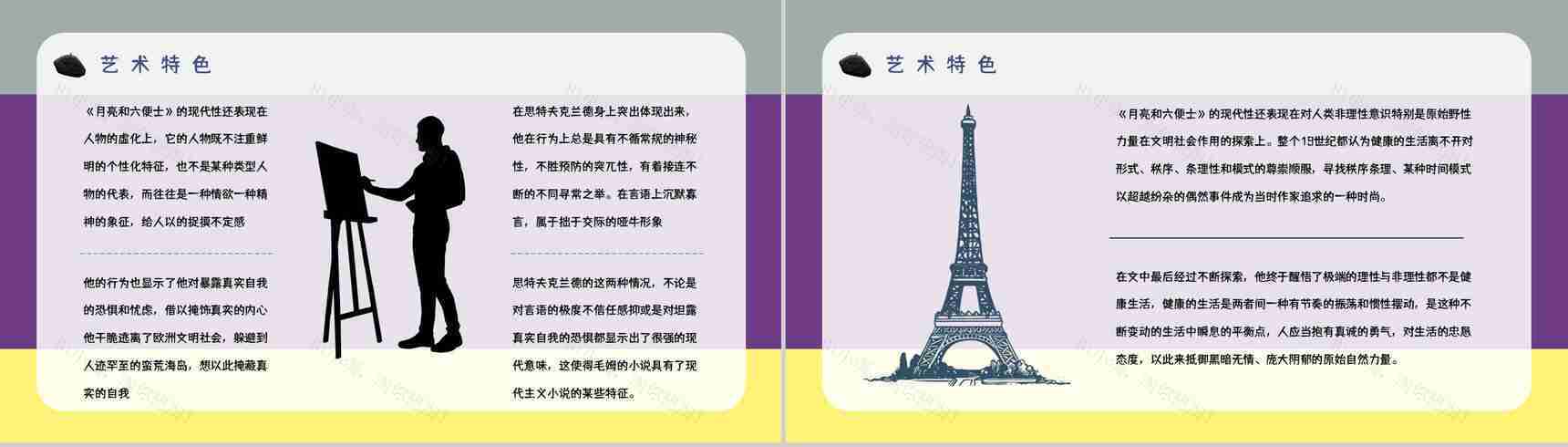 英国小说《月亮与六便士》毛姆代表作读后感分享人物形象分析读书笔记整理交流PPT模板-11