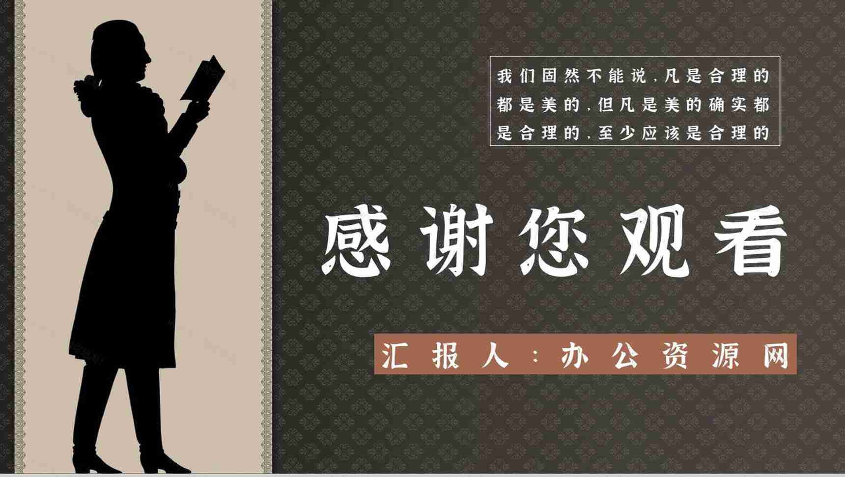 中学必读国外名著导读《歌德谈话录》人物分析PPT模板-9
