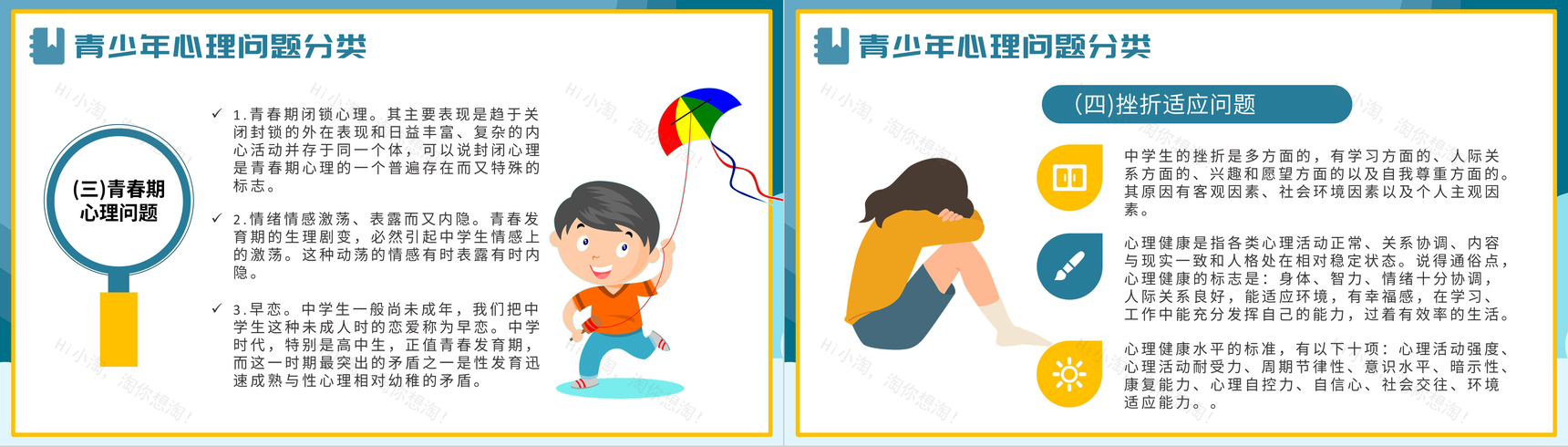 卡通青少年心理健康咨询教育培训PPT模板-4