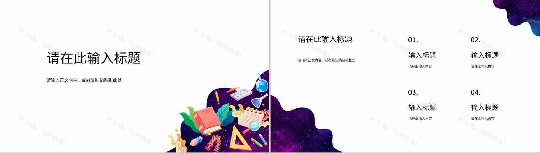 学校教师说课讲课授课技巧与方法教育教学方案公开课说课通用PPT模板-3