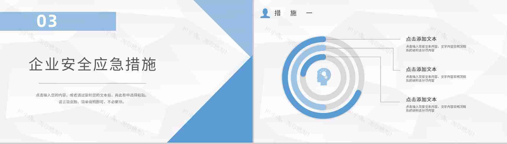 企业安全管理知识培训总结企业生产管理计划方案PPT模板-7