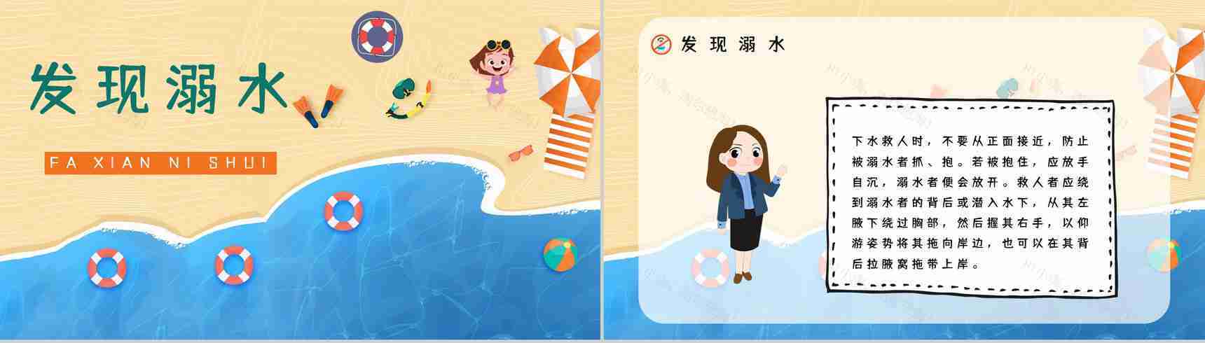 学生暑假安全防溺水知识教育培训主题班会学校安全教育PPT模板-6
