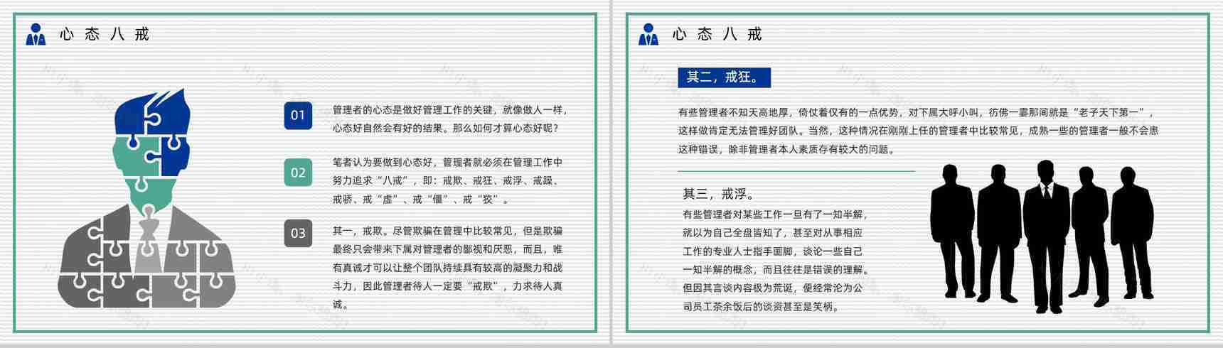 公司中高层管理人员心态培训知识学习职场员工心态调节方法技巧咨询PPT模板-3