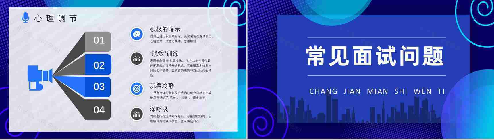 应届毕业生就业指导讲座面试培训通用话术与技巧说明PPT模板-6