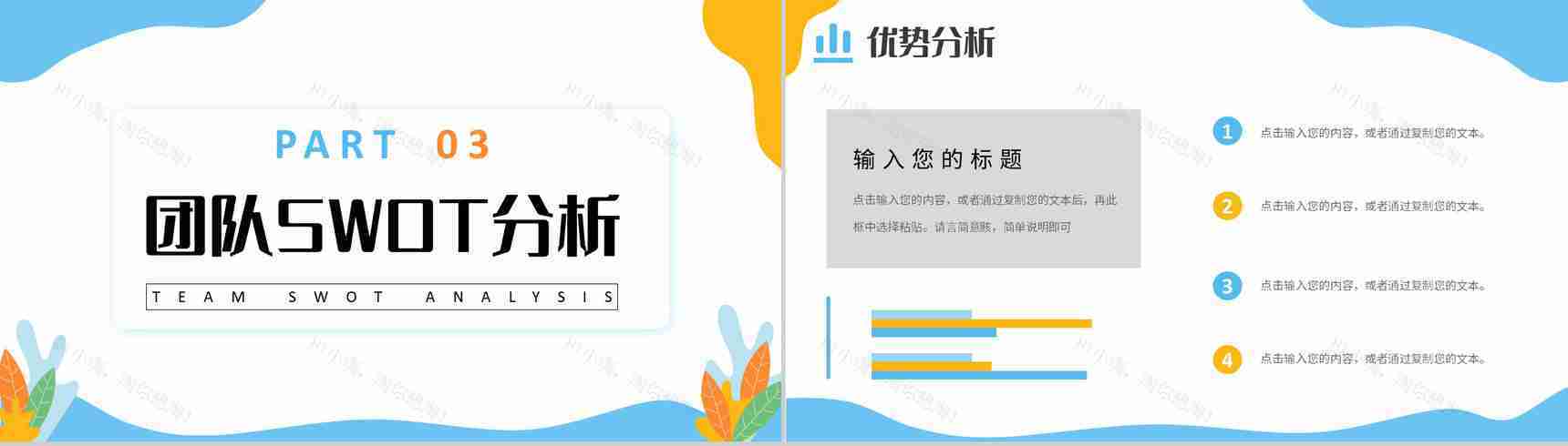 简约企业战略SWOT分析项目优势劣势分析PPT模板-11