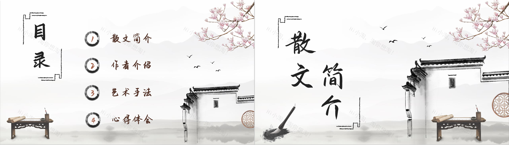 中国文学家鲁迅经典散文之一《从百草园到三味书屋》作品鉴赏教师备课PPT模板-2