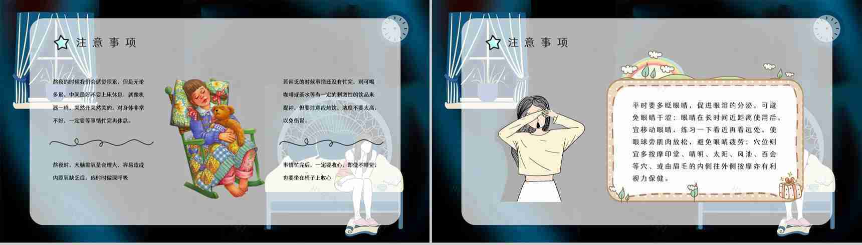 知识科普之熬夜的危害工作人员学生睡眠质量讲解咨询讲座PPT模板-9