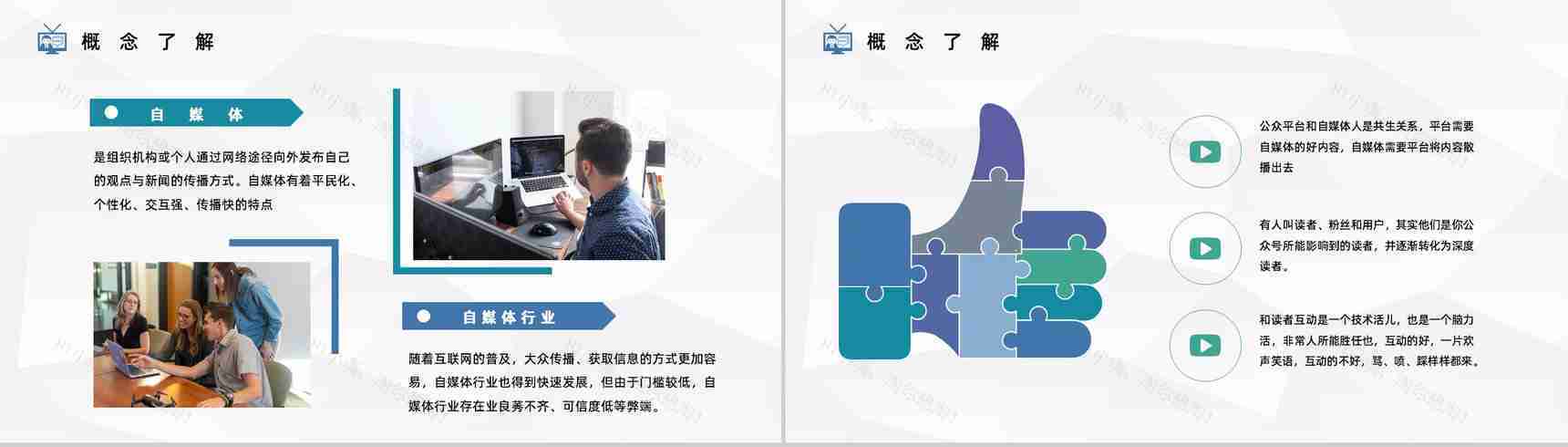 公司自媒体运营平台管理分析新媒体运营技巧培训学习心得分享PPT模板-3