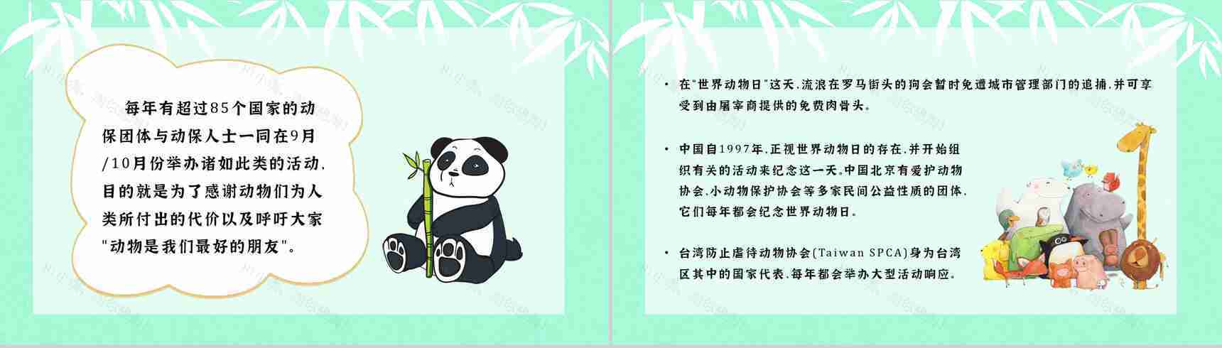 学生知识拓展至国际保护动物日介绍学习主题班会世界动物日活动宣传讲解PPT模板-9