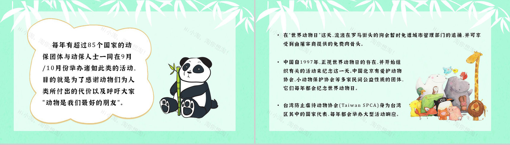 学生知识拓展至国际保护动物日介绍学习主题班会世界动物日活动宣传讲解PPT模板-9