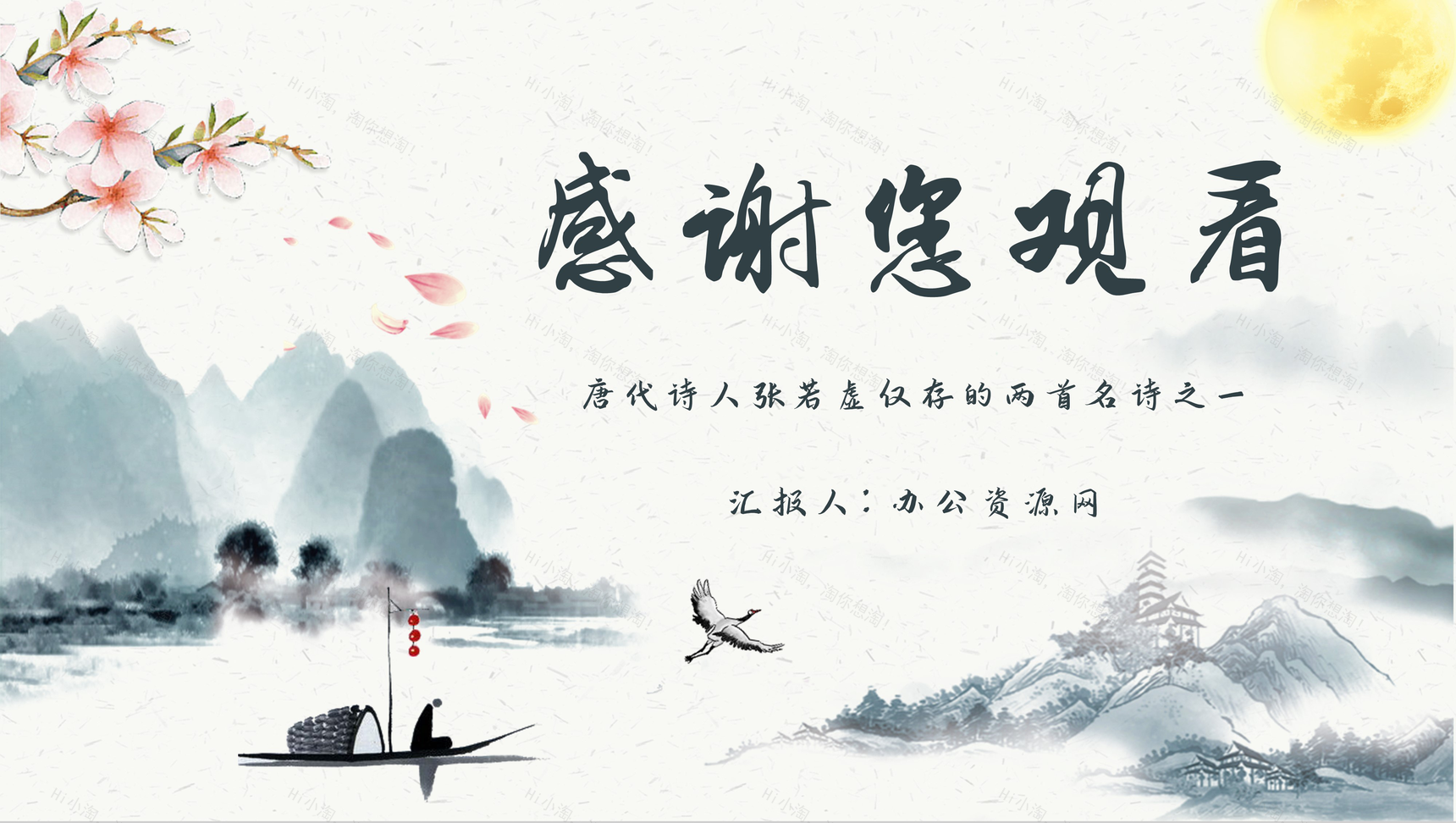 诗人张若虚代表作《春江花月夜》导读教学PPT模板-11