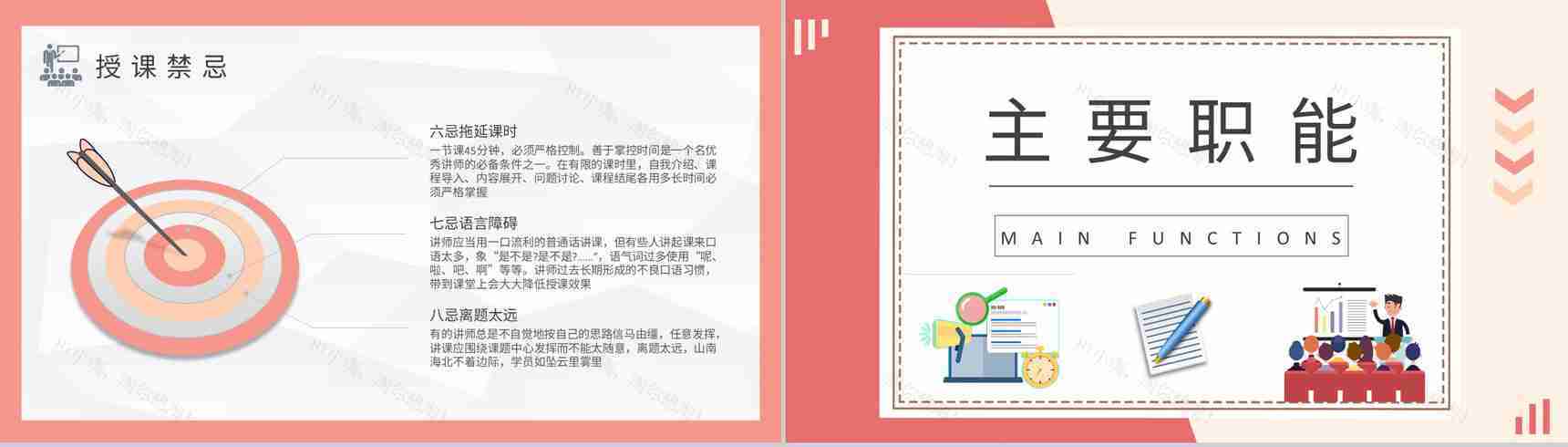 销售人员工作总结企业讲师培训课程学习计划PPT模板-6