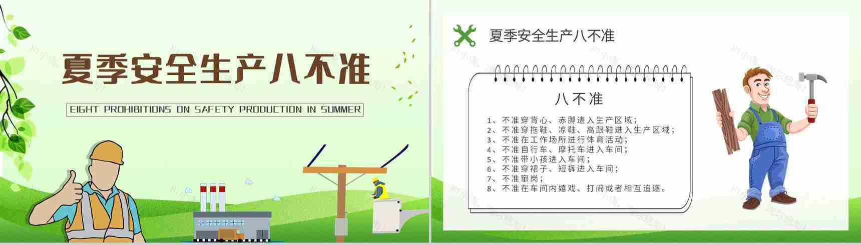 工人户外作业安全防护措施学习夏季安全生产知识培训内容总结PPT模板-5