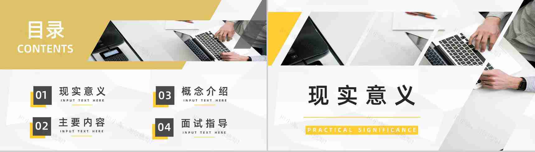 毕业生就业指南面试技巧学习学生就业指导内容计划总结报告PPT模板-2