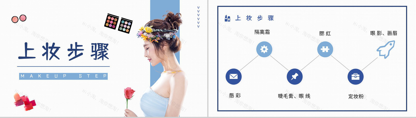 美妆行业化妆师技能培训时尚彩妆产品发布策划通用PPT模板-6