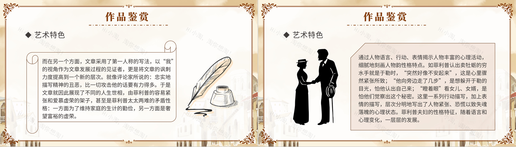 《我的叔叔于勒》人教版九年级上册语文阅读鉴赏PPT模板-10