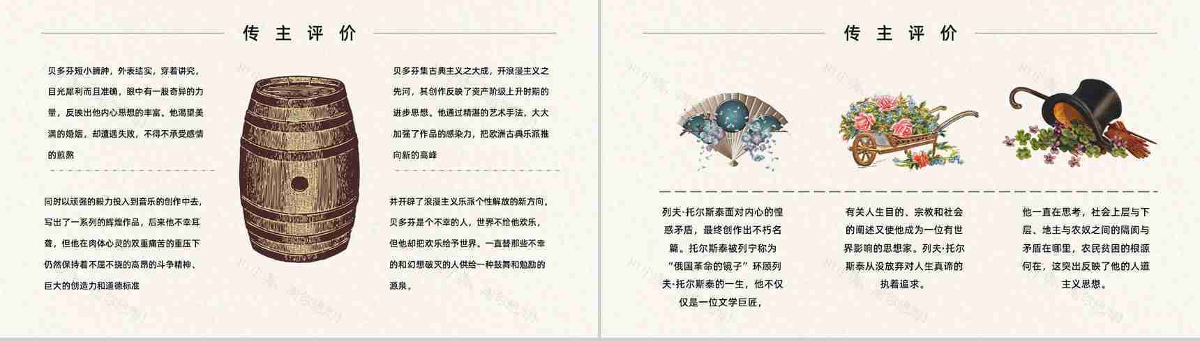 读书笔记罗曼罗兰《名人传》作者简介名著片段赏析PPT模板-5