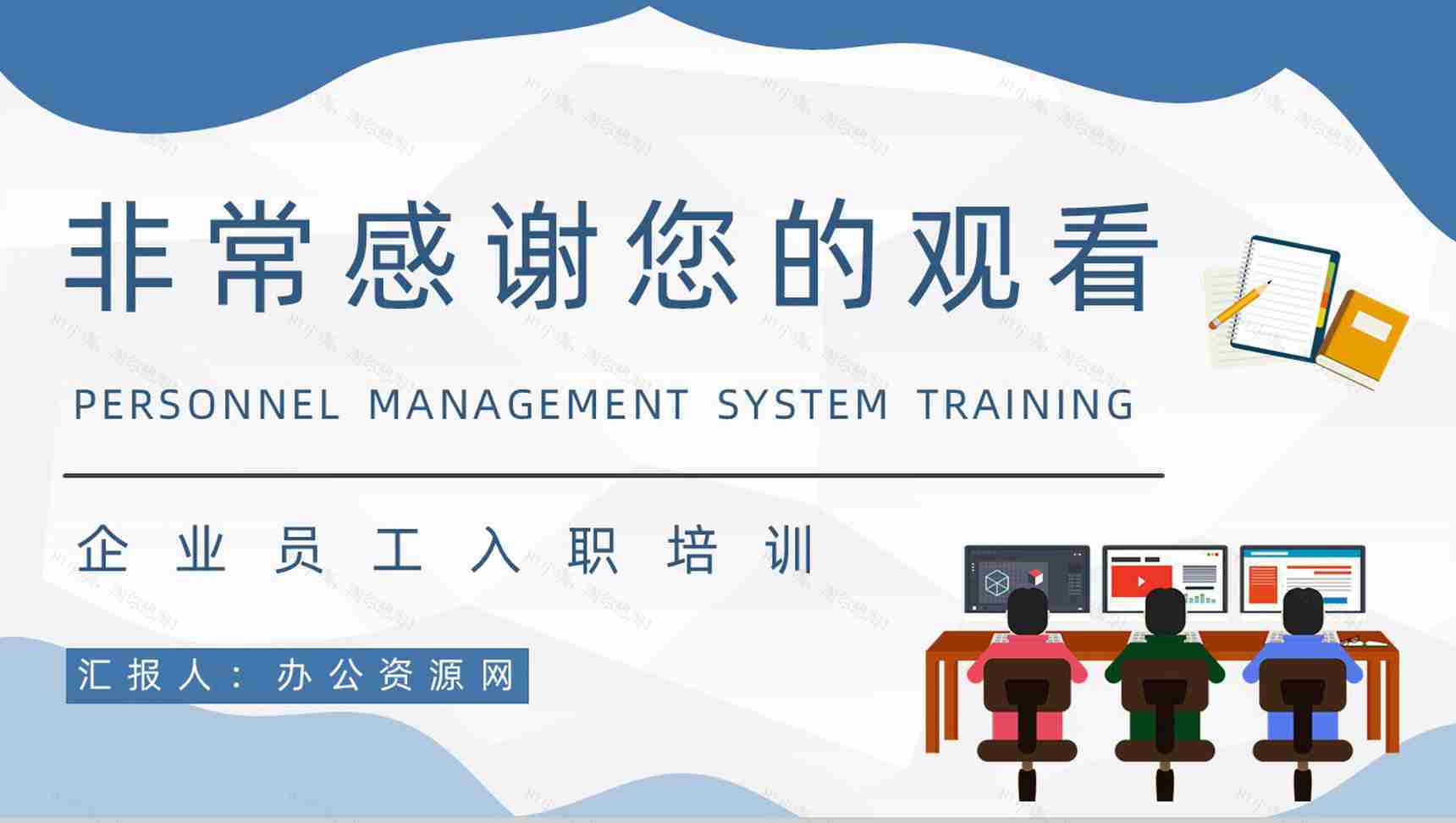 新员工入职岗前技能培训公司规章制度管理方案内容培训讲座PPT模板-11