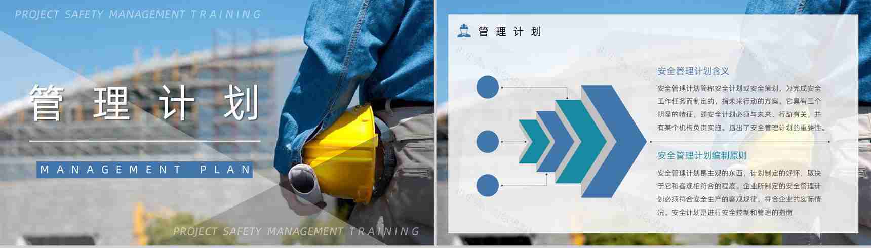 安全生产教育项目管理人员安全教育培训内容总结施工安全知识宣讲会PPT模板-5