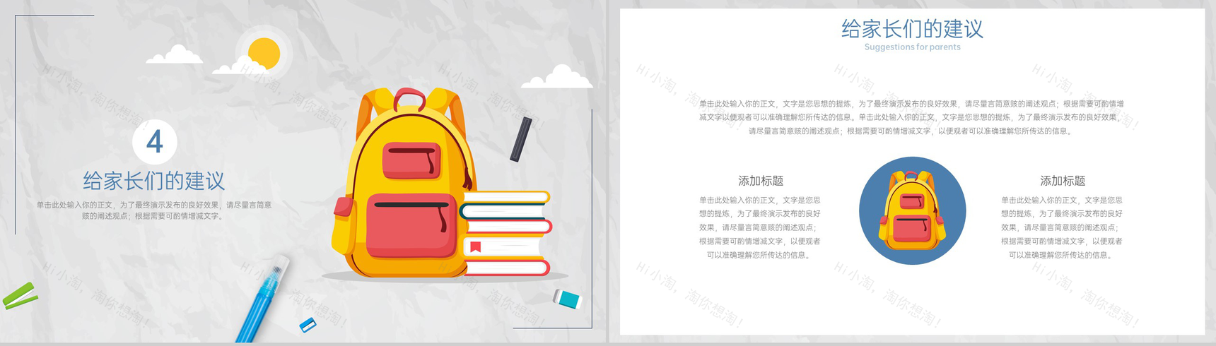 灰蓝色扁平风新学期开学第一课班会家长会PPT模板-7