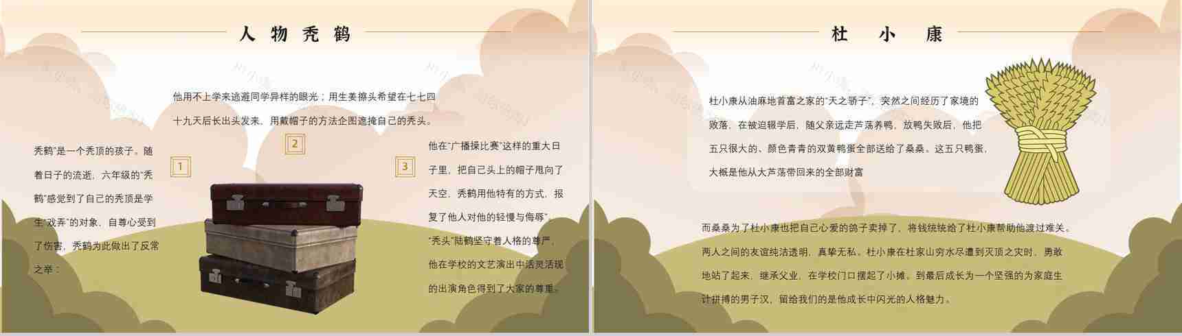 《草房子》作品内容简介心得体会教育培训PPT模板-8