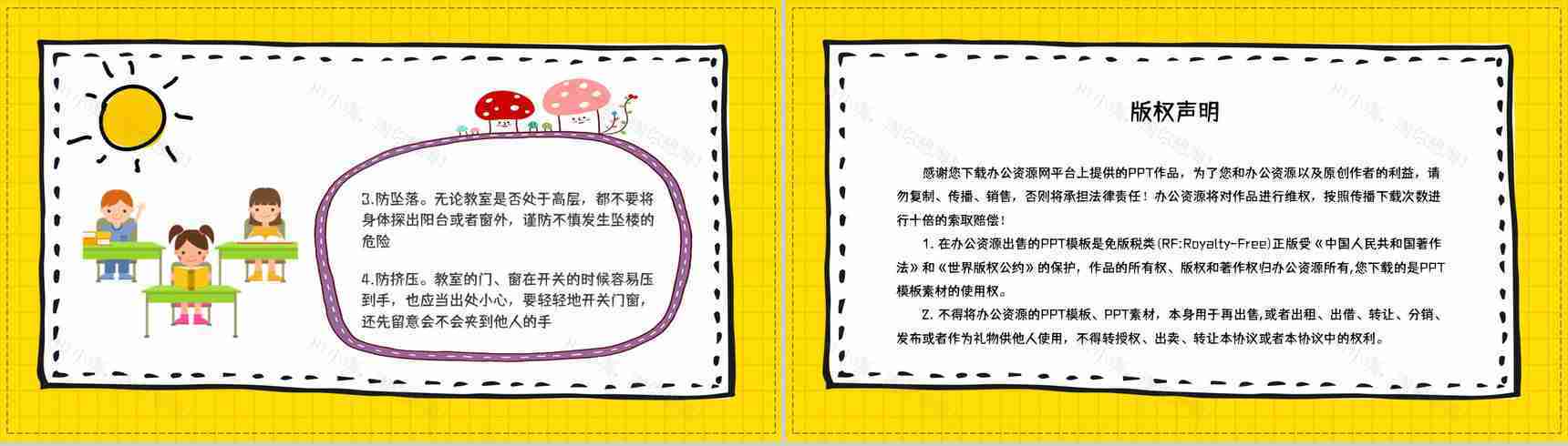 中小学生开学第一课法制教育讲座培训学校教学教育演讲PPT模板-8