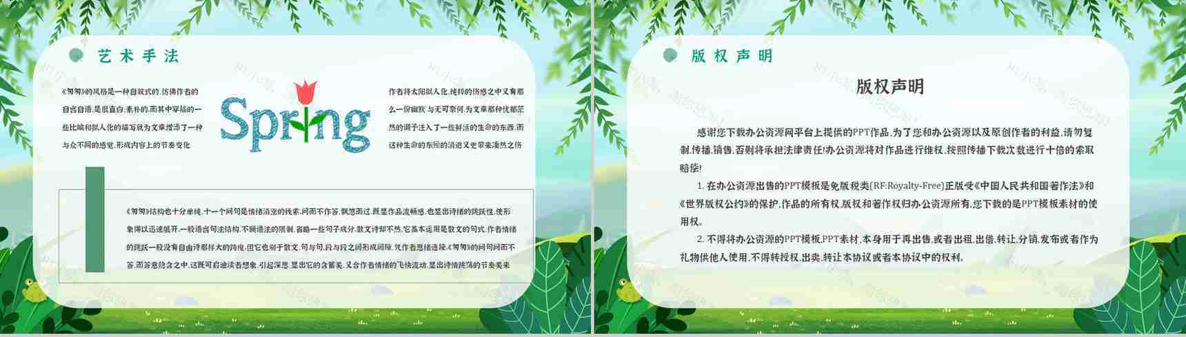 读书笔记《匆匆》作者简介名著片段赏析PPT模板-8