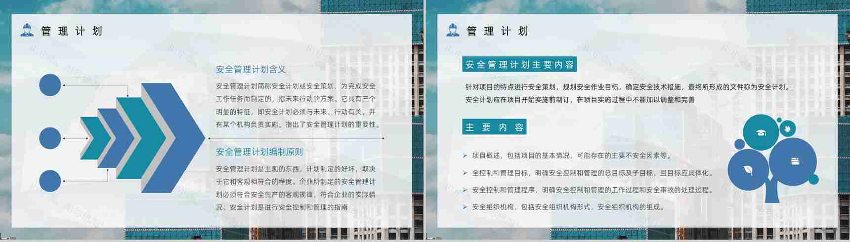 企业建筑工程项目安全管理培训工人施工安全教育讲座PPT模板-5