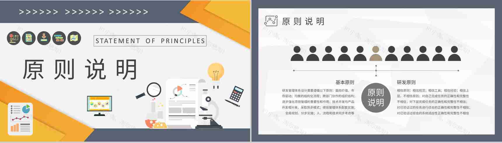 研发项目管理工作计划产品生产技术研发方案演讲PPT模板-6