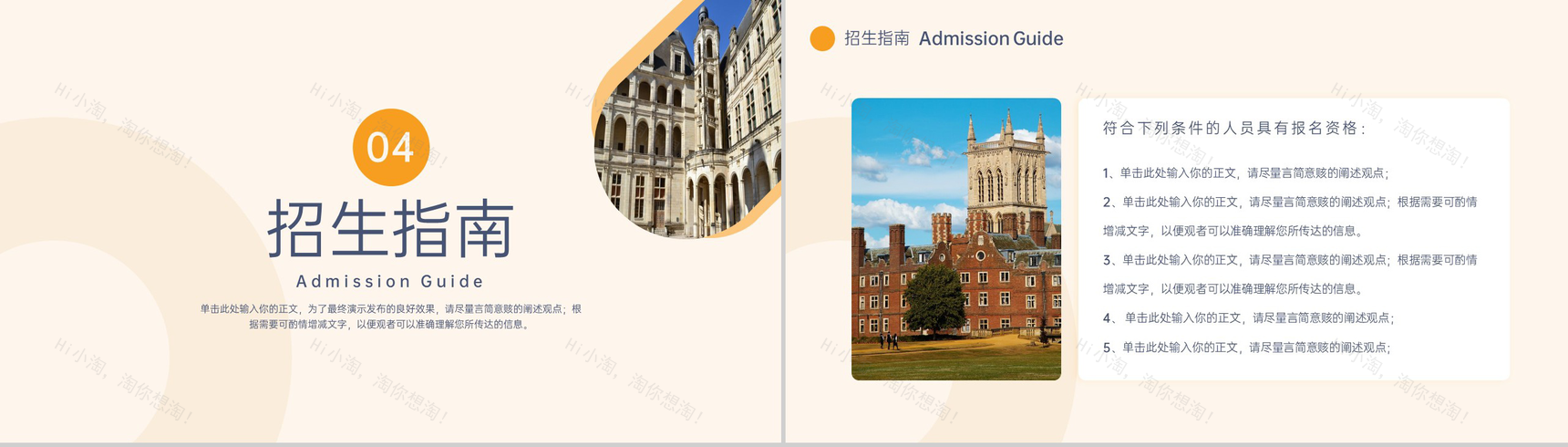 橙色欧美风大学招生简章校园简介招生规划PPT模板-7