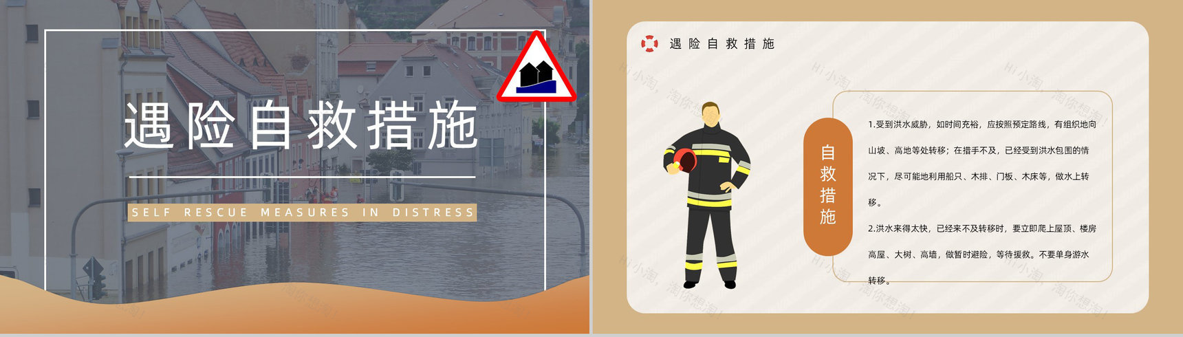 抗灾自救能力学习雨季防洪防汛安全知识普及教育自然灾害应急预警志愿者宣传活动PPT模板-6