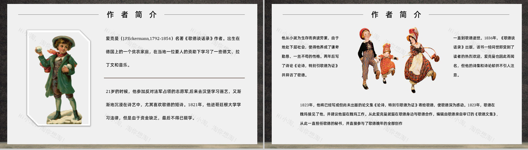 名著读后感《歌德谈话录》艺术特色教师备课PPT模板-8