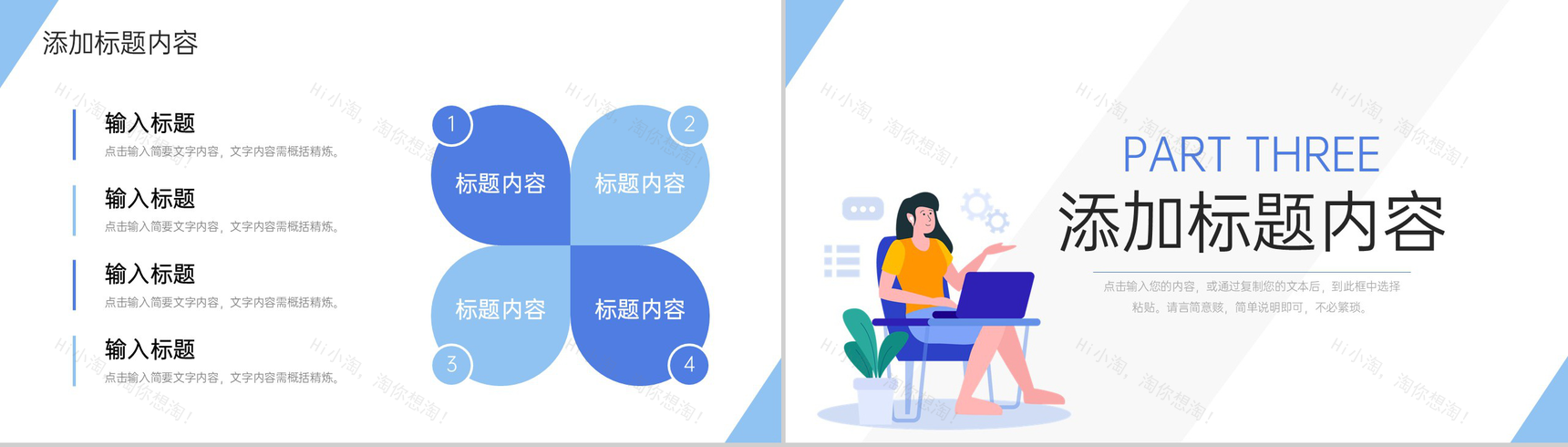 扁平风公司客户关系管理培训业务能力提升PPT模板-6