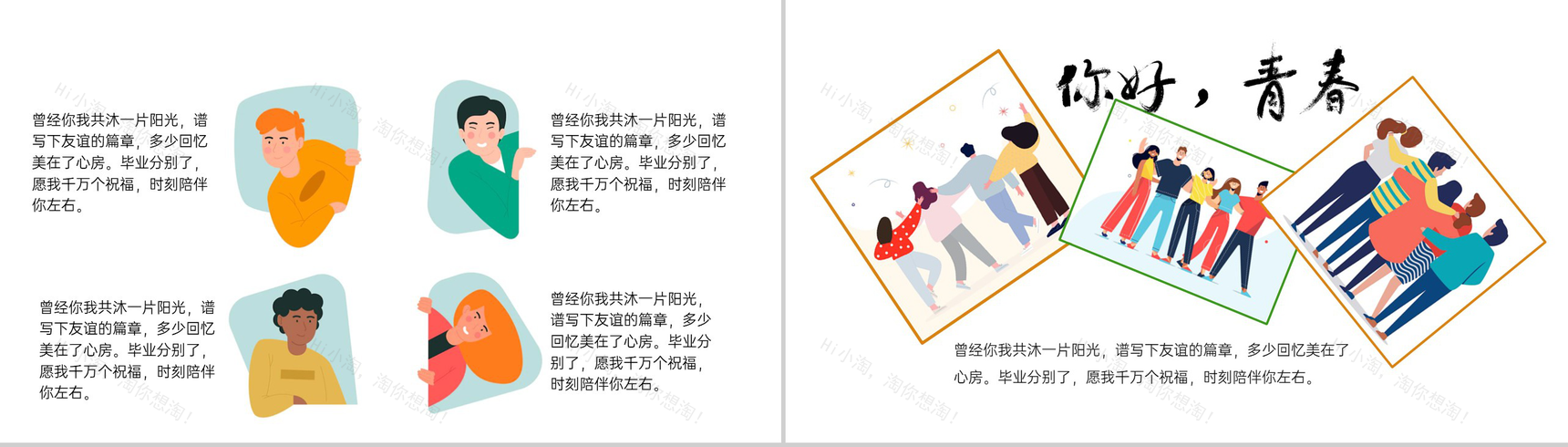 黄绿色扁平风毕业季毕业典礼回忆相册通用PPT模板-5