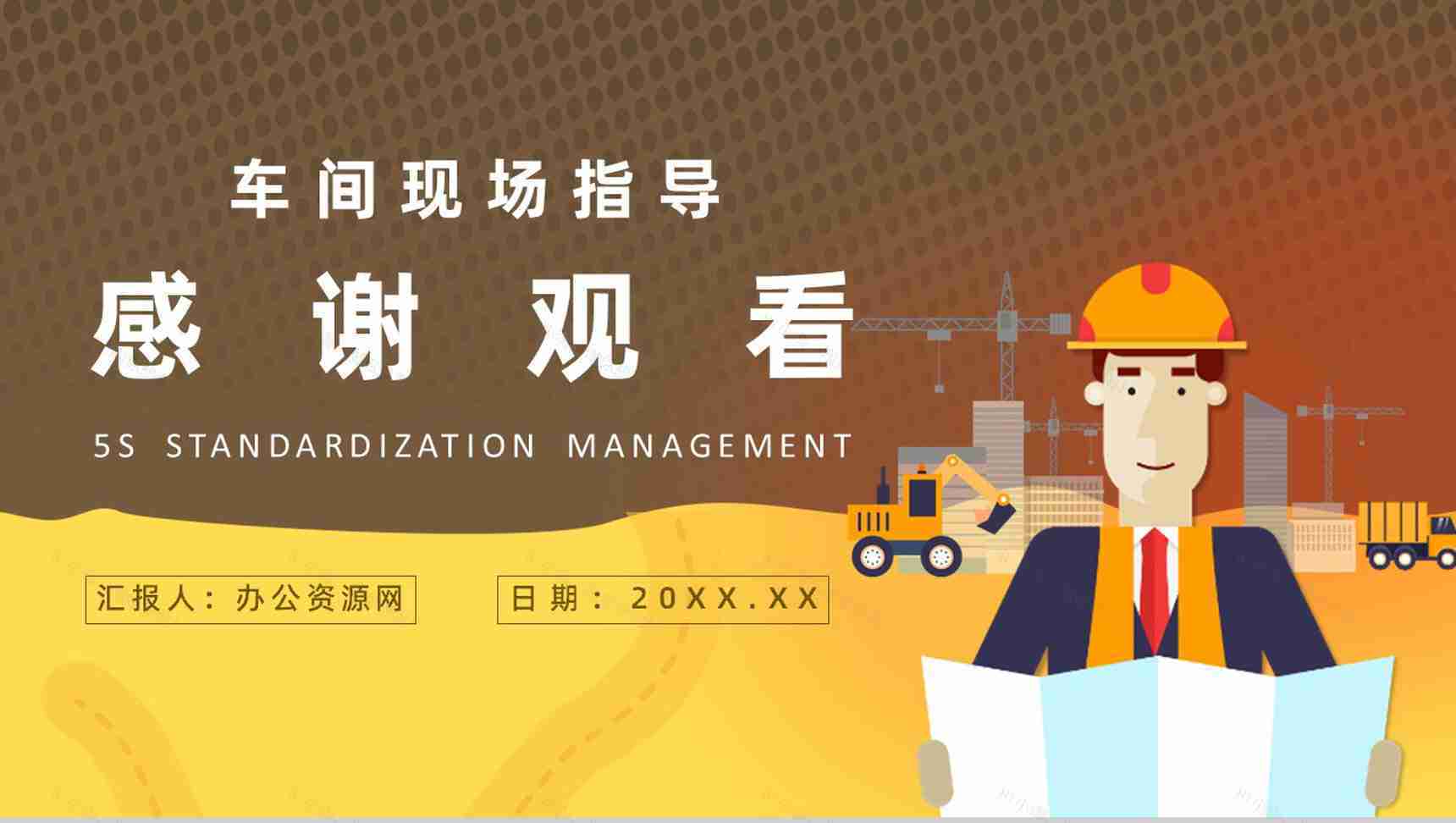 公司员工培训5S现场管理的具体步骤与宣传标语跟推行5S的作用PPT模板-11