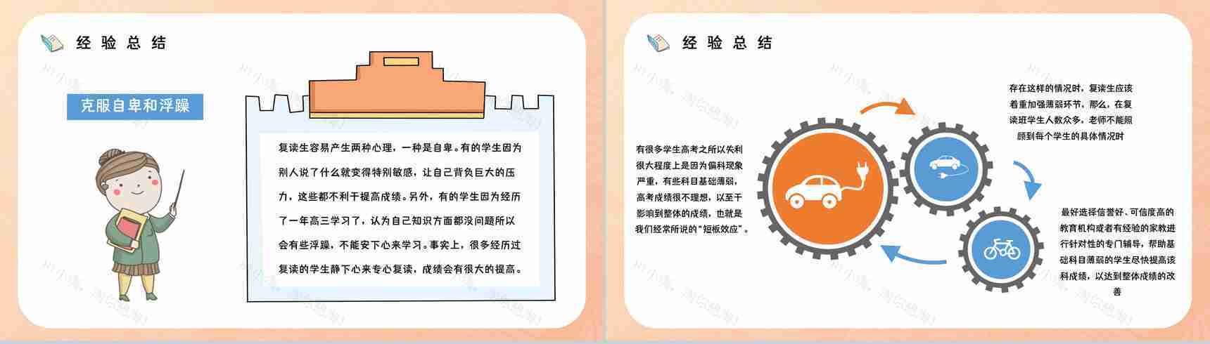 高考失利复读生心理困境解答复读流程和注意事项知识讲座通用PPT模板-6