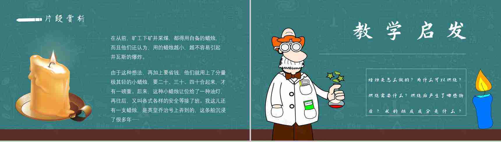 教育培训法拉第《蜡烛的故事》作者简介心得体会PPT模板-8