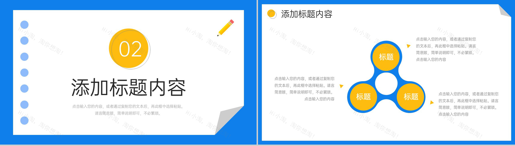 卡通风知识竞赛中小学教育教学活动计划PPT模板-4