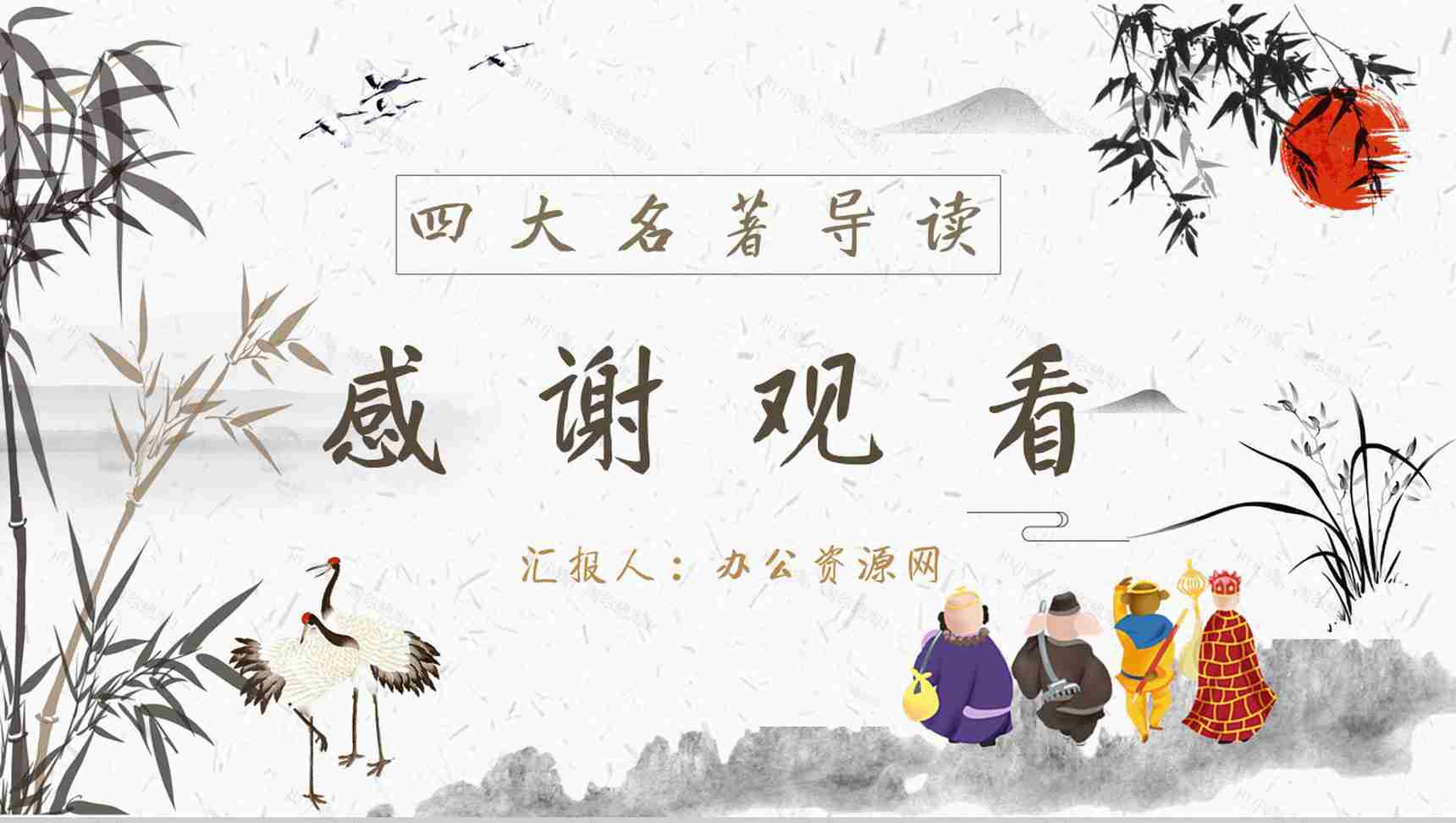 教育培训《西游记》内容作者简介名著导读PPT模板-10